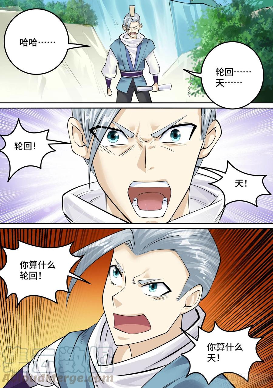《神级兑换系统》26-金丹境界 第3页