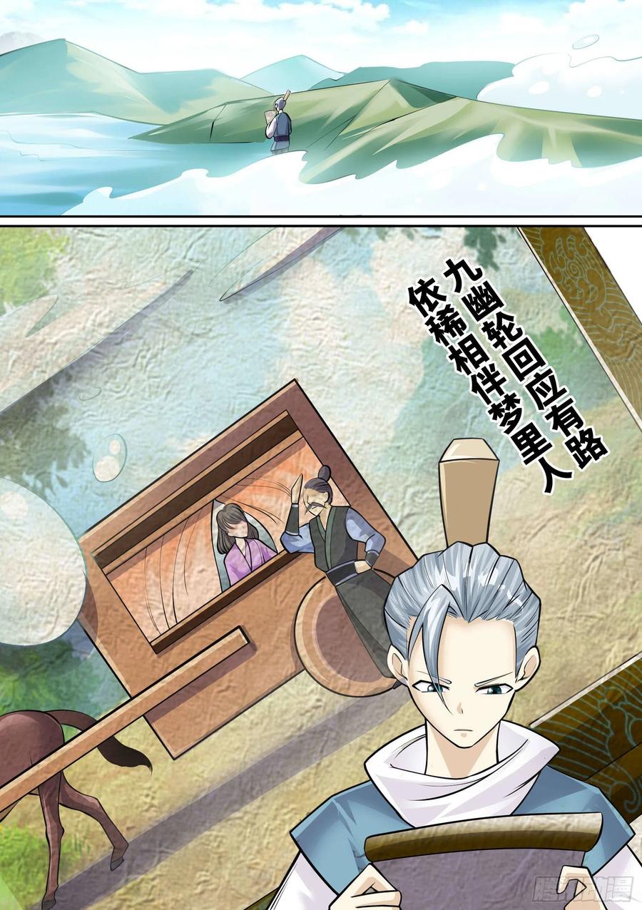 《神级兑换系统》26-金丹境界 第2页