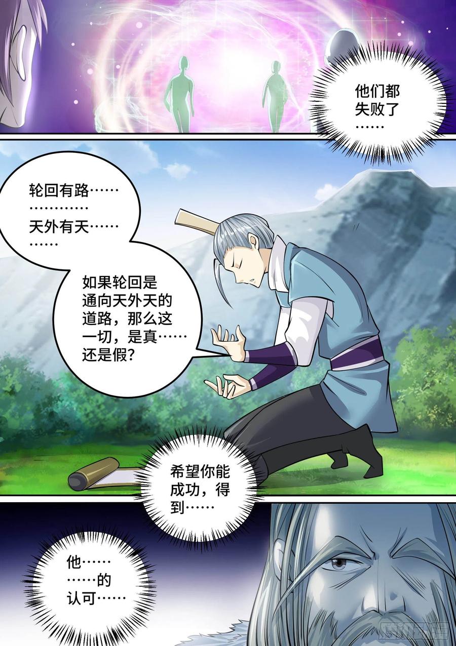 《神级兑换系统》26-金丹境界 第4页