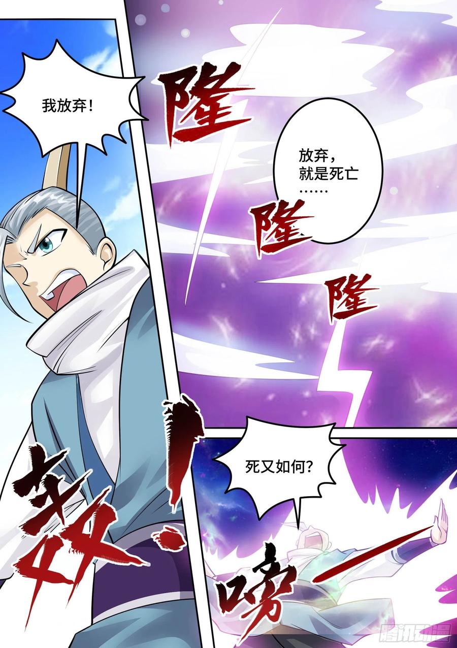 《神级兑换系统》26-金丹境界 第10页