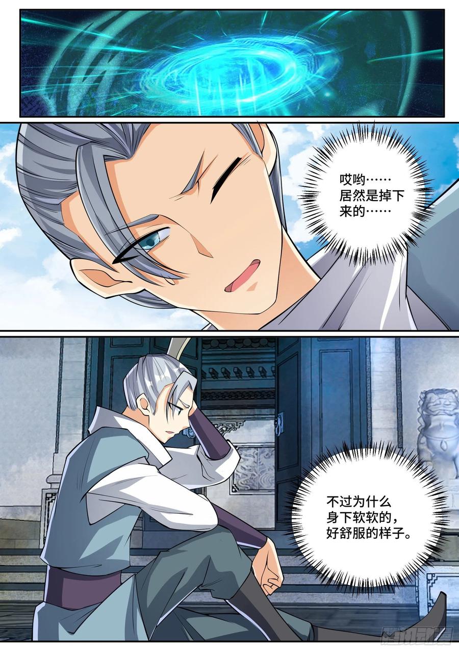 《神级兑换系统》27-梦小天的身世 第7页