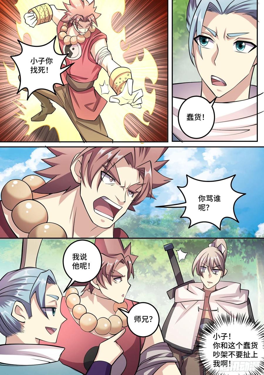 《神级兑换系统》27-梦小天的身世 第15页