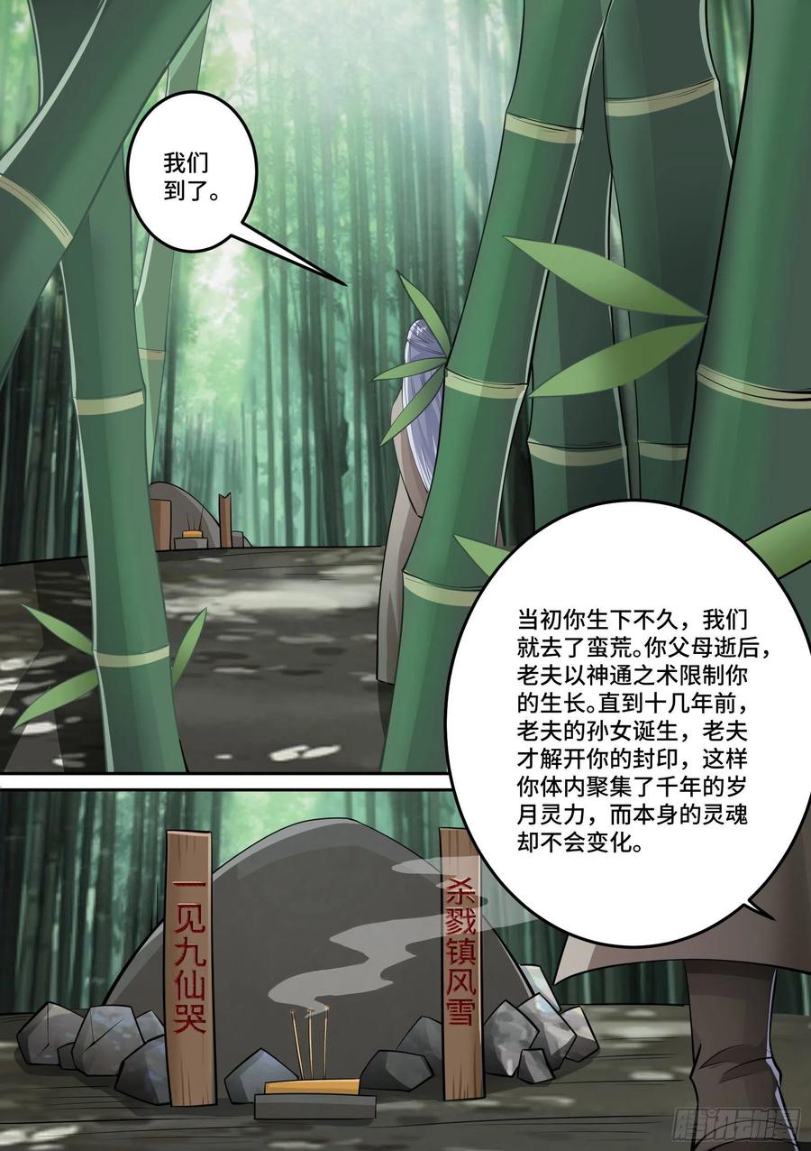 《神级兑换系统》27-梦小天的身世 第5页