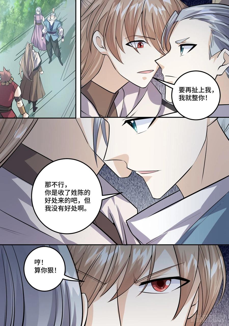 《神级兑换系统》27-梦小天的身世 第16页