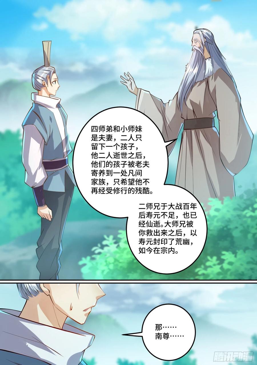 《神级兑换系统》27-梦小天的身世 第2页