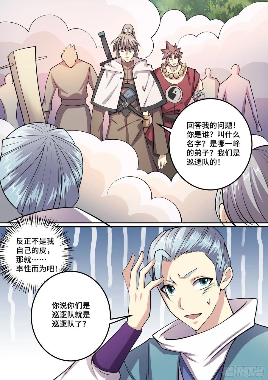《神级兑换系统》27-梦小天的身世 第14页