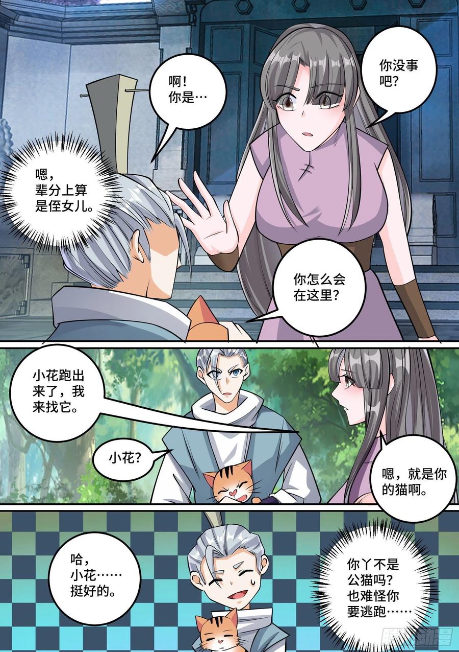 《神级兑换系统》27-梦小天的身世 第9页