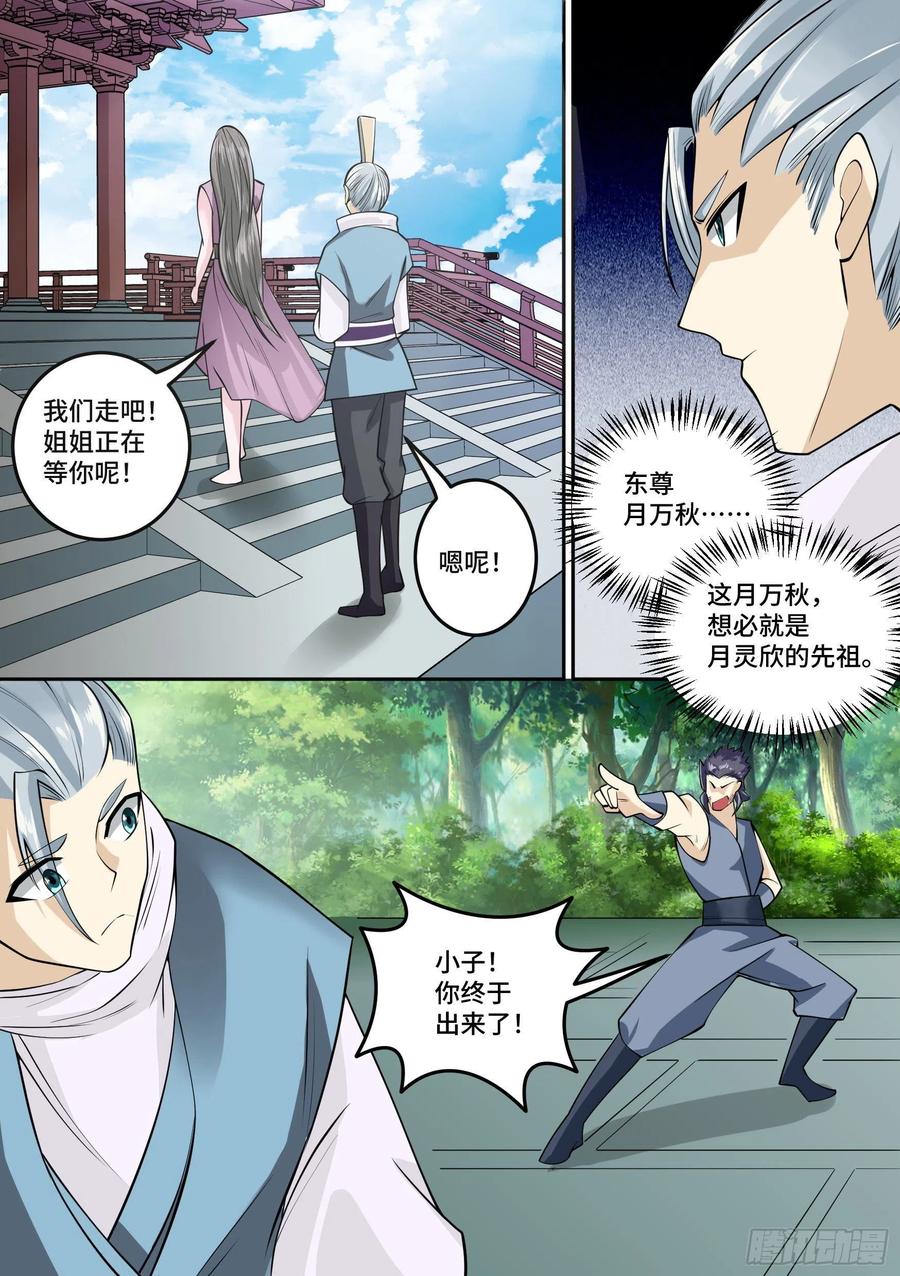 《神级兑换系统》27-梦小天的身世 第10页