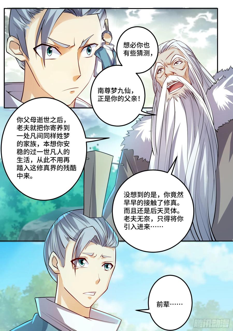 《神级兑换系统》27-梦小天的身世 第3页