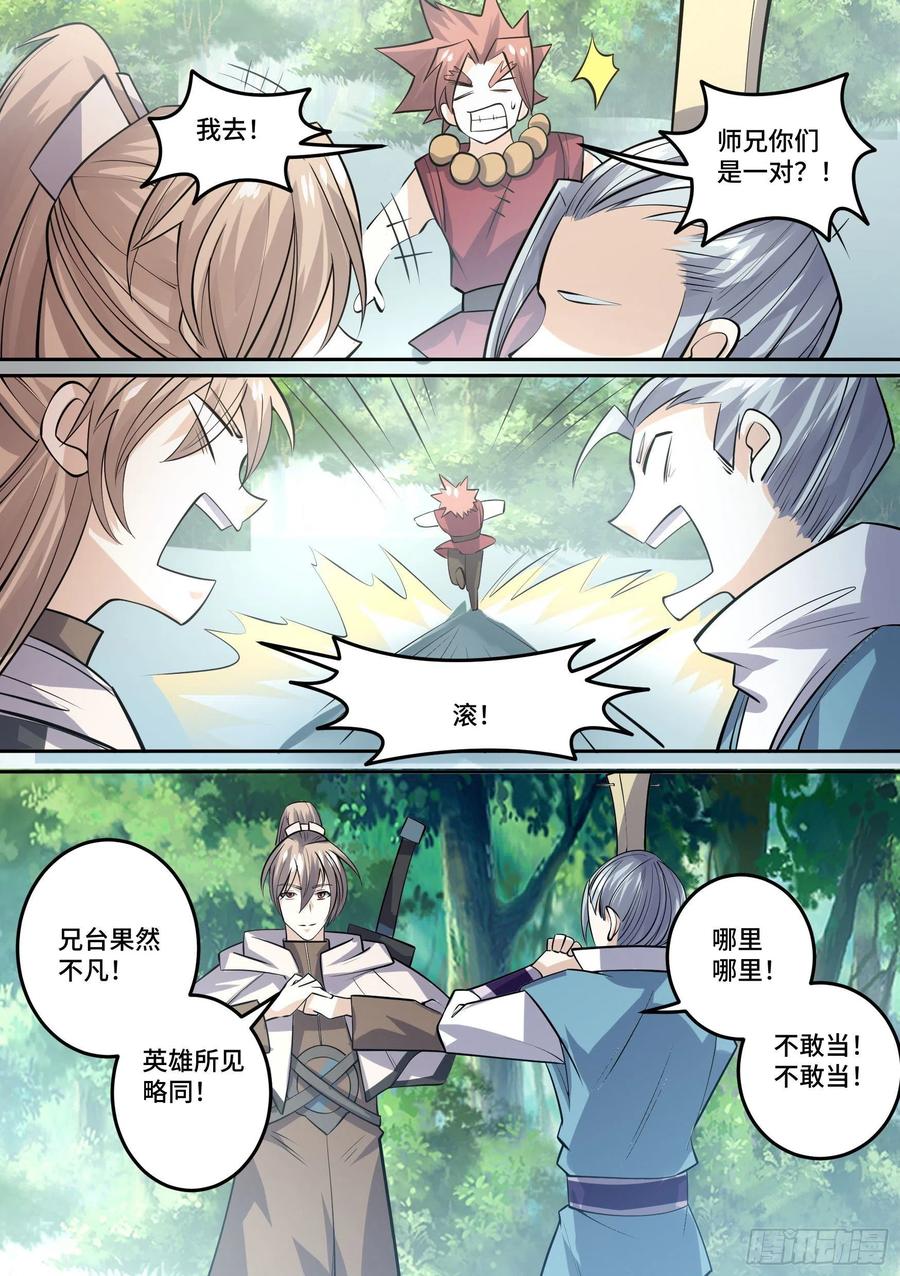 《神级兑换系统》27-梦小天的身世 第17页