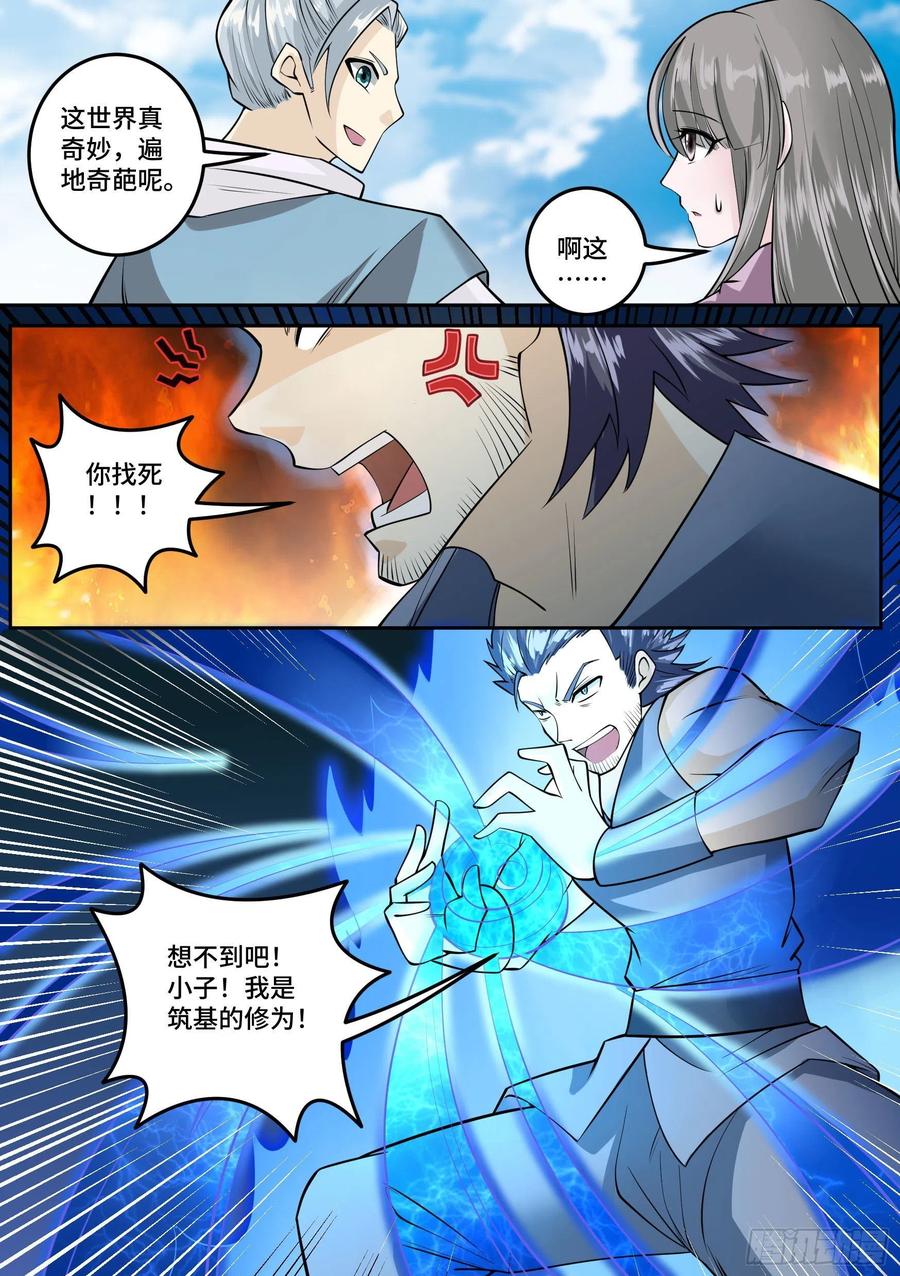《神级兑换系统》27-梦小天的身世 第11页