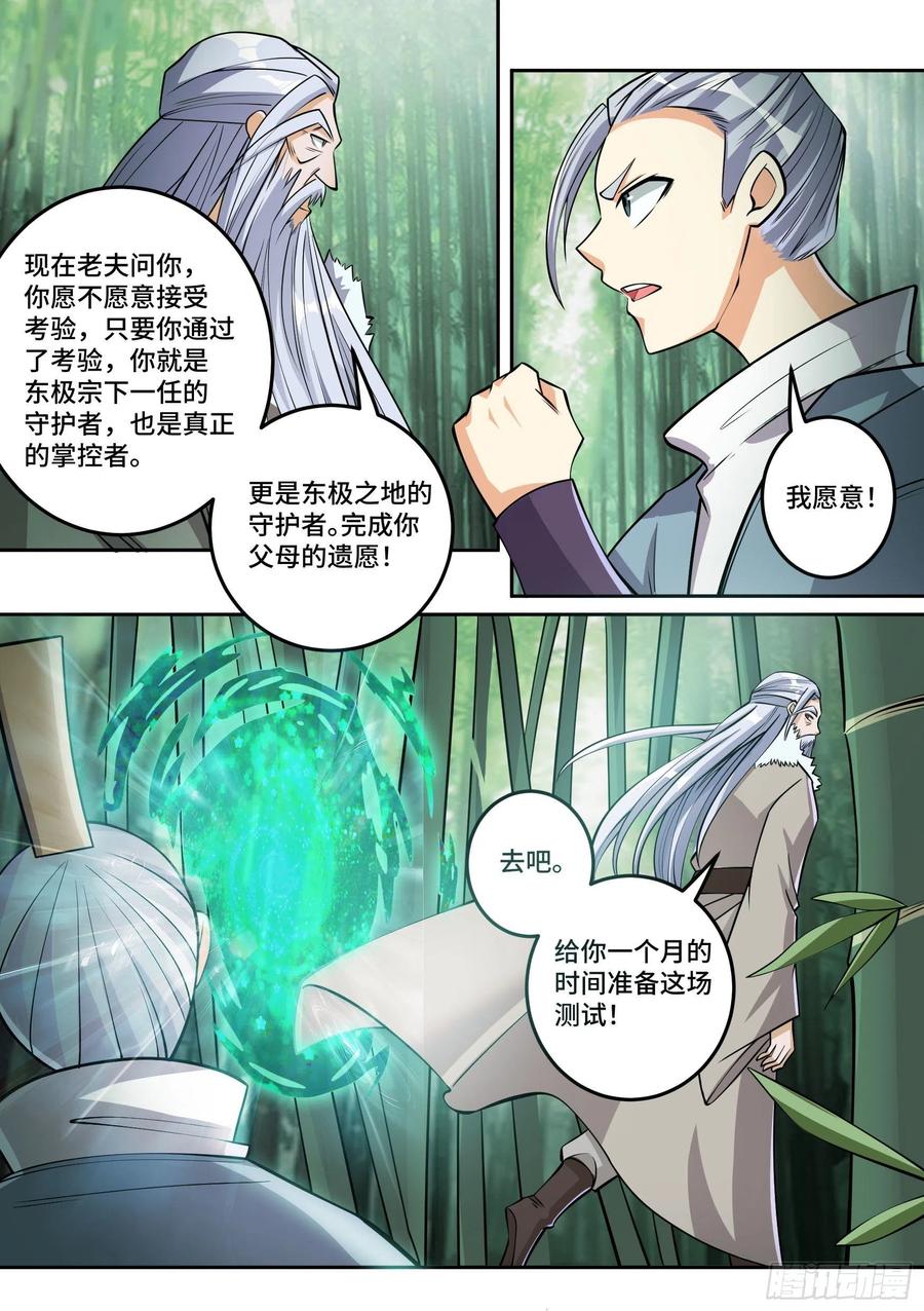 《神级兑换系统》27-梦小天的身世 第6页