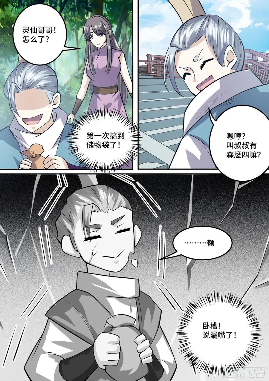 《神级兑换系统》27-梦小天的身世 第19页