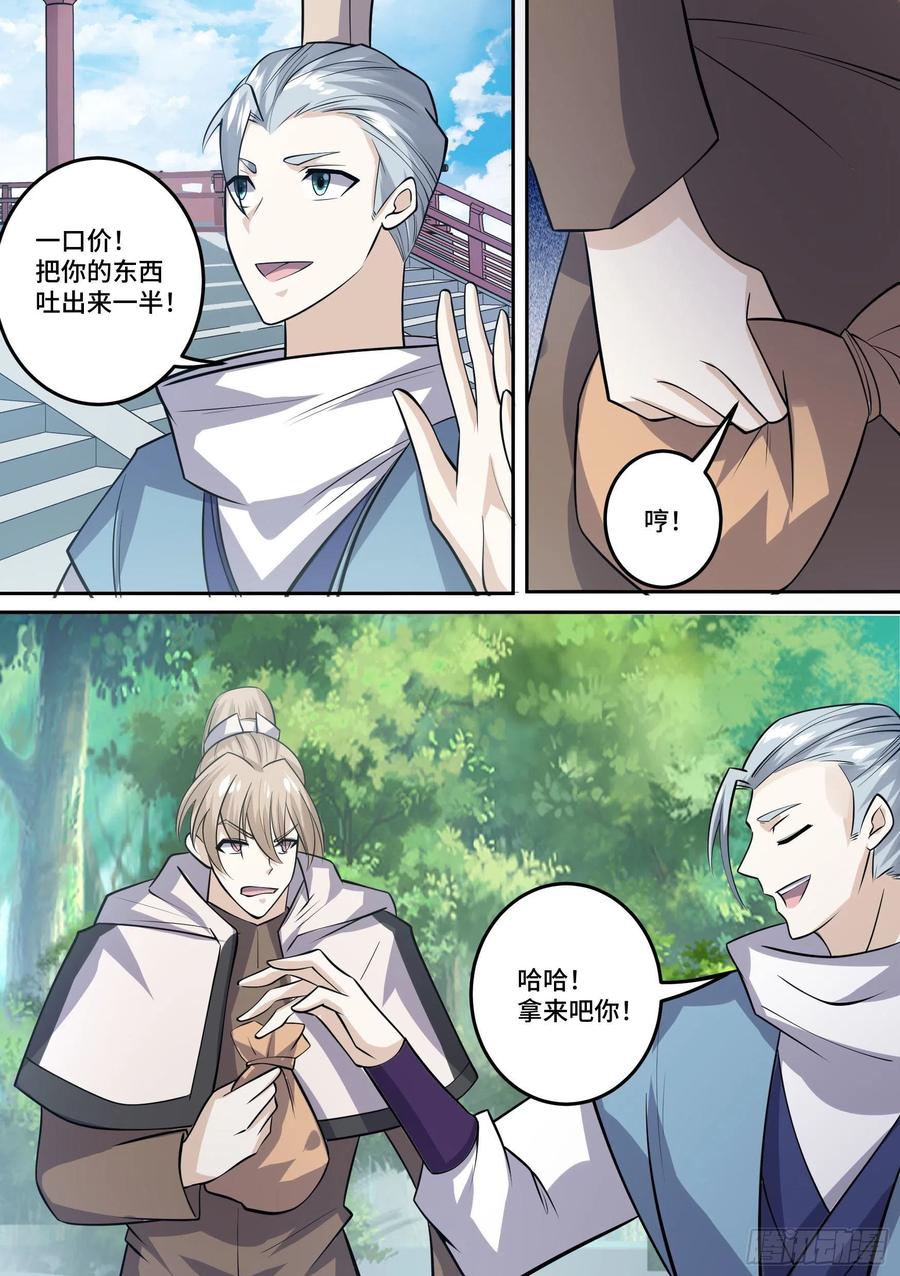 《神级兑换系统》27-梦小天的身世 第18页