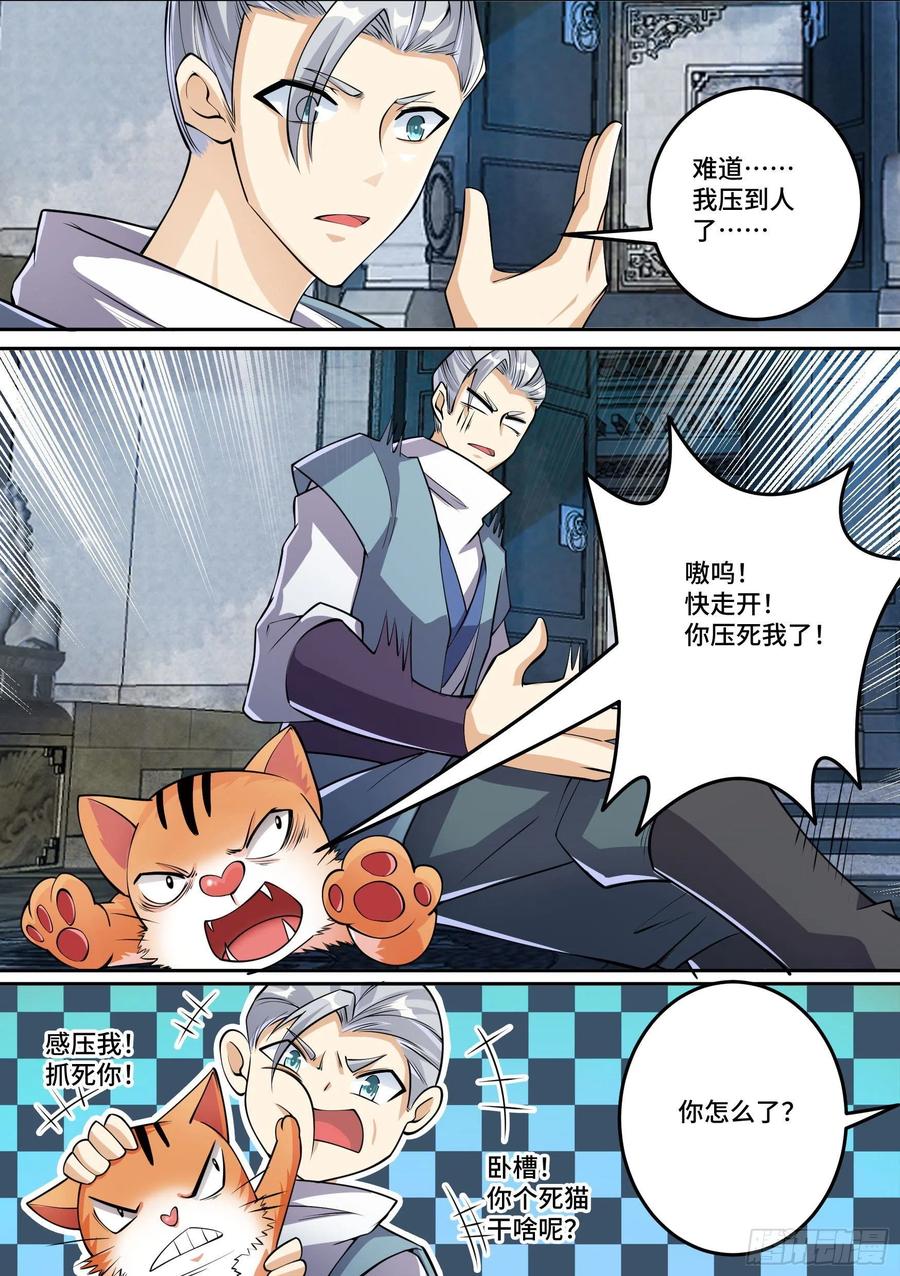 《神级兑换系统》27-梦小天的身世 第8页