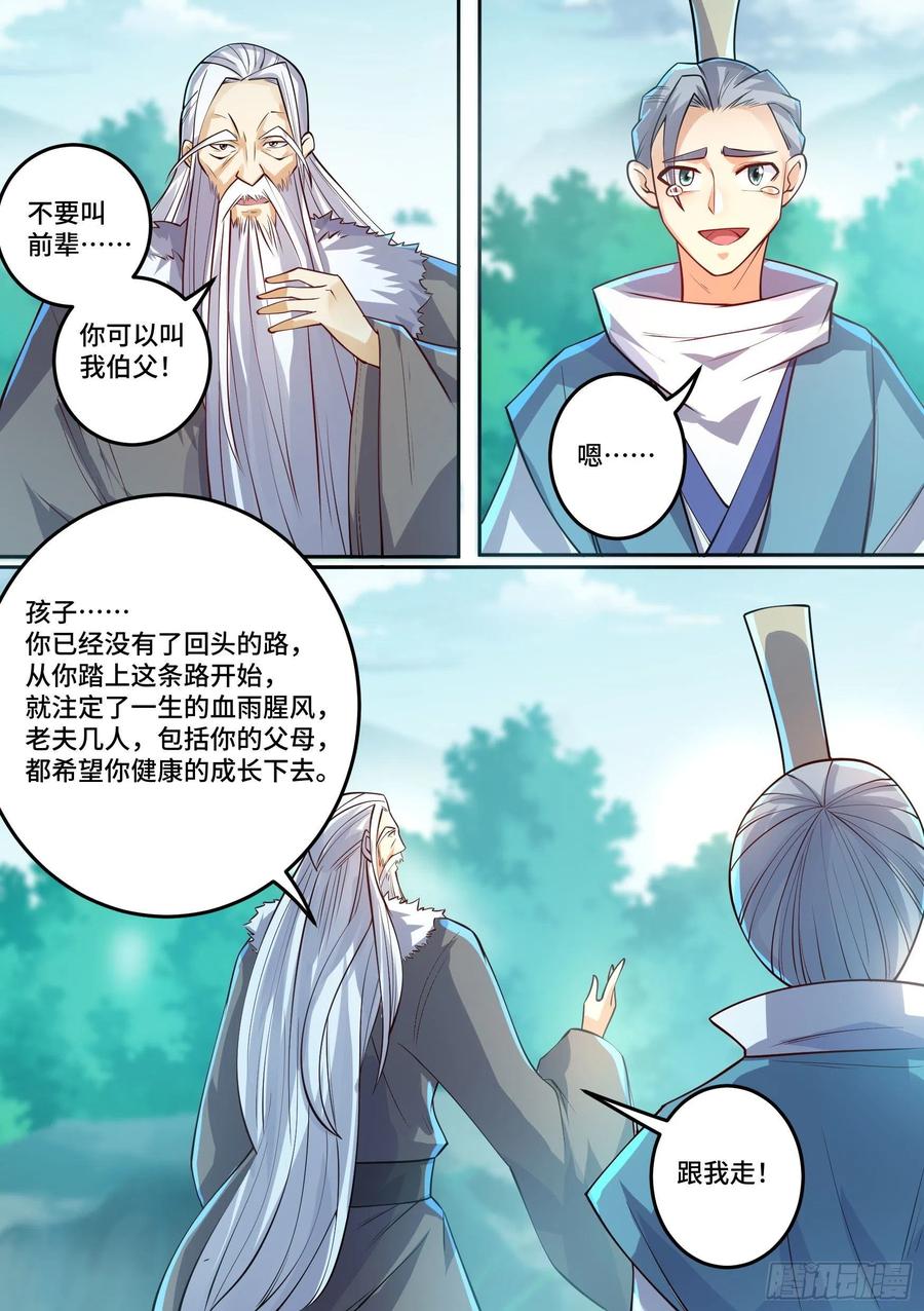 《神级兑换系统》27-梦小天的身世 第4页