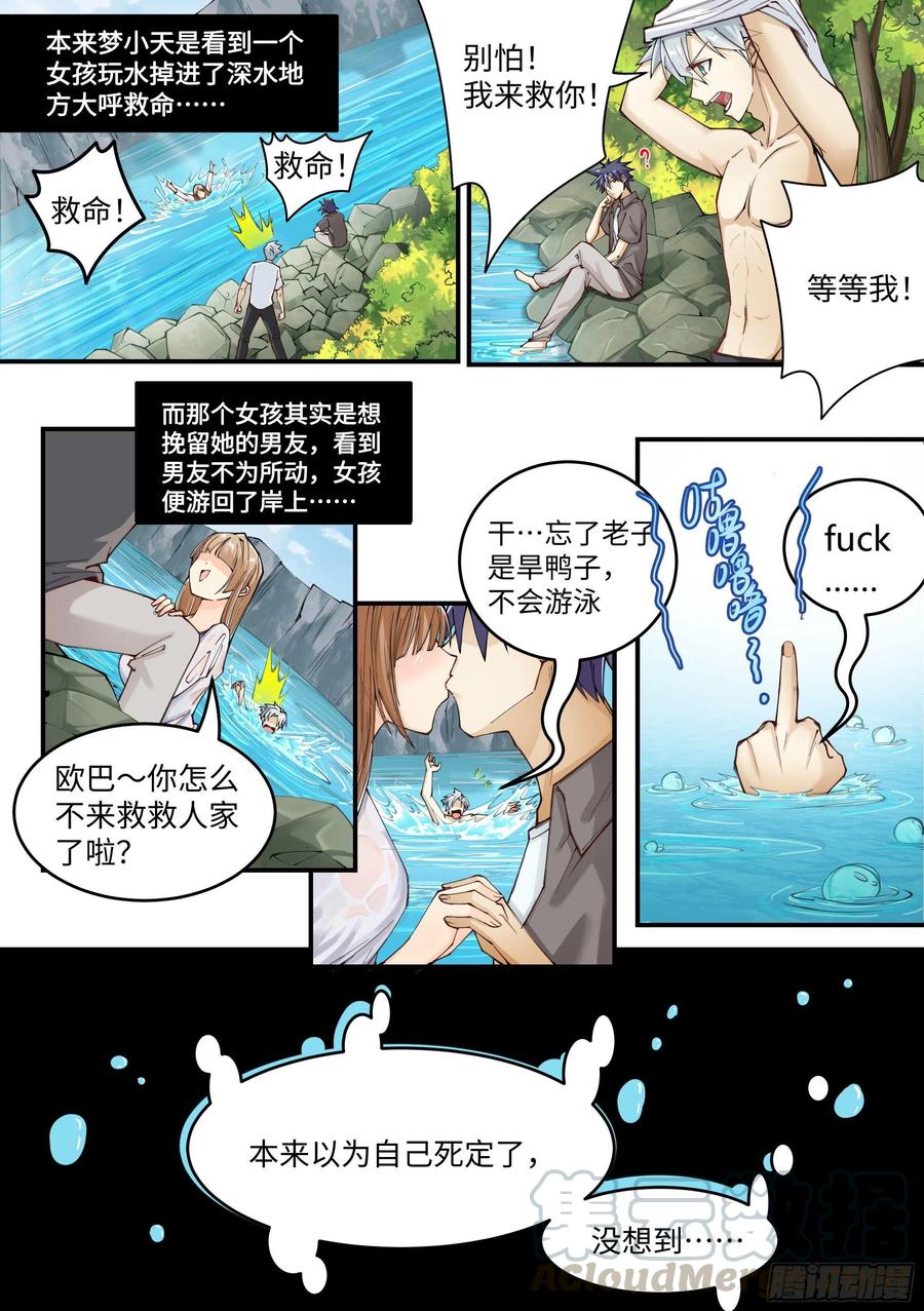 《神级兑换系统》1-“真实”的触感 第2页