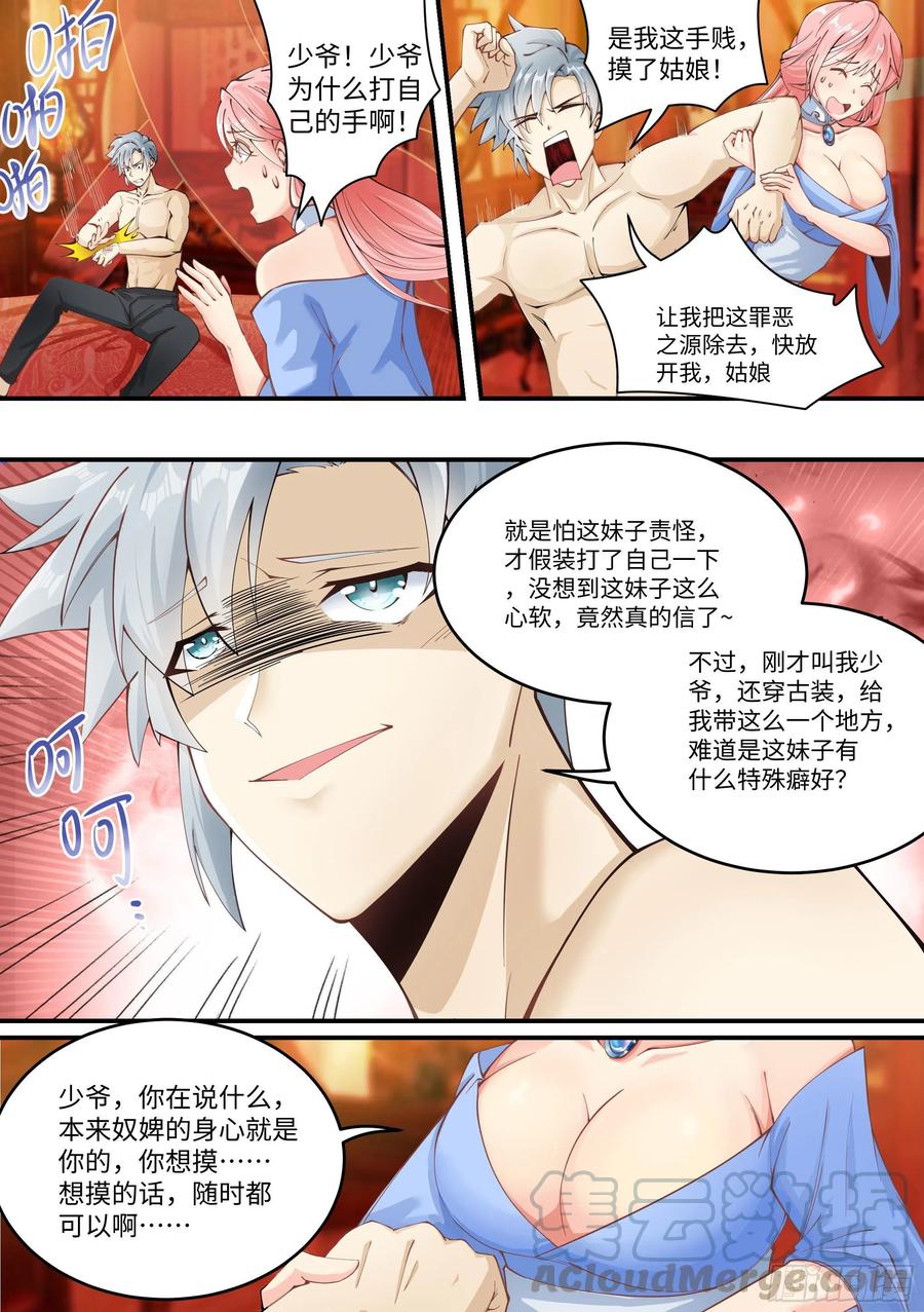 《神级兑换系统》1-“真实”的触感 第5页