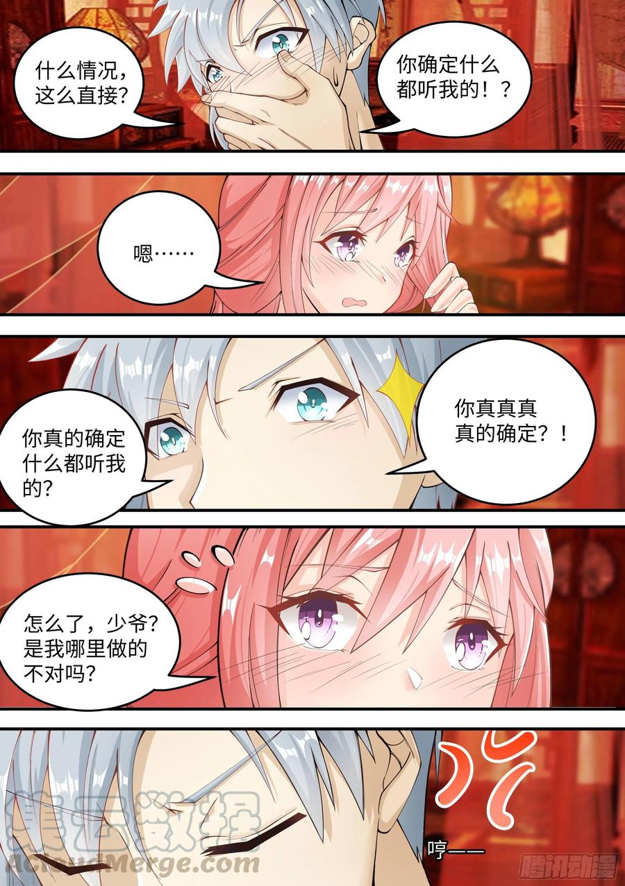 《神级兑换系统》1-“真实”的触感 第6页