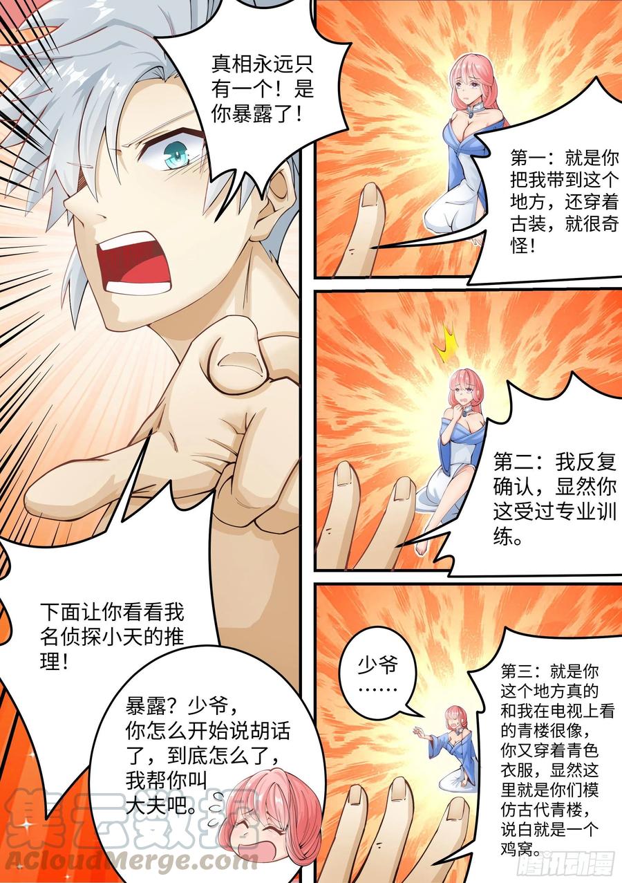 《神级兑换系统》1-“真实”的触感 第7页