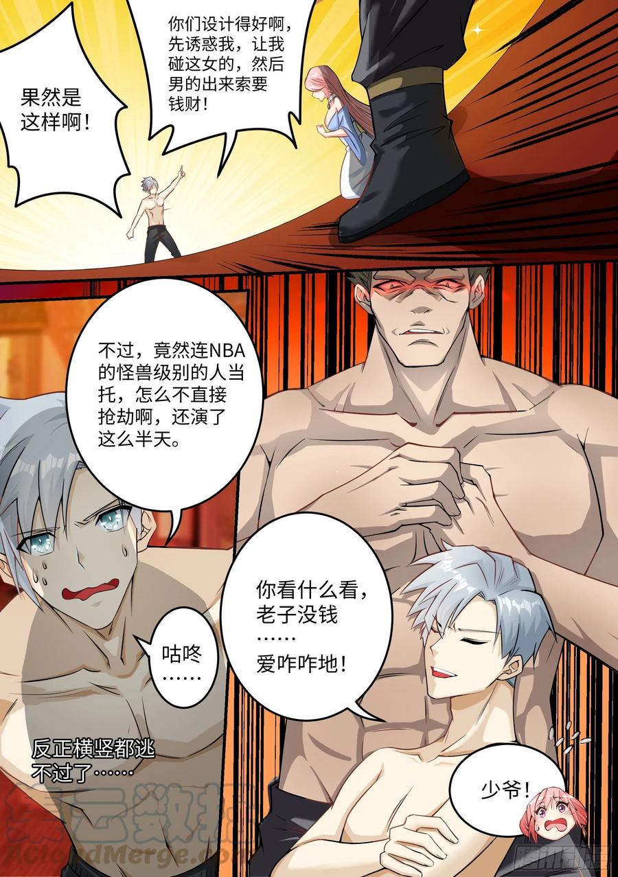 《神级兑换系统》1-“真实”的触感 第9页