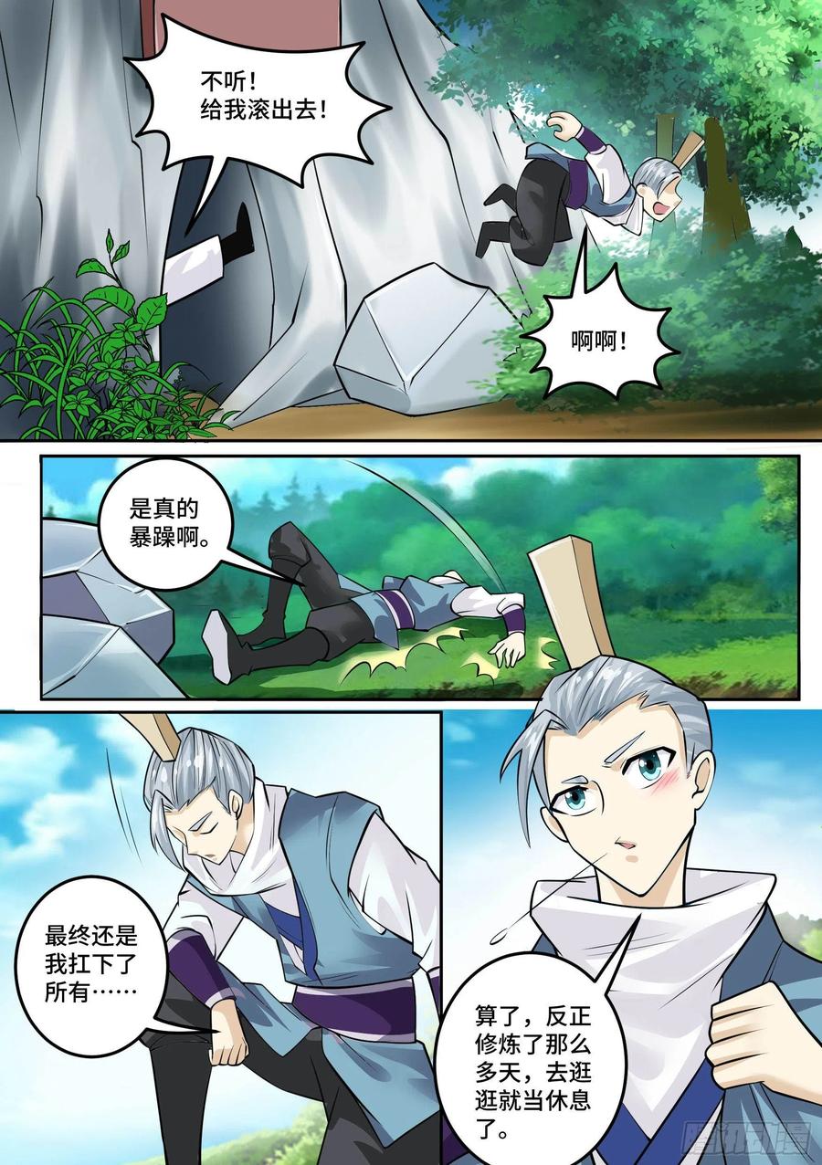 《神级兑换系统》28-来自侄女的吻 第13页