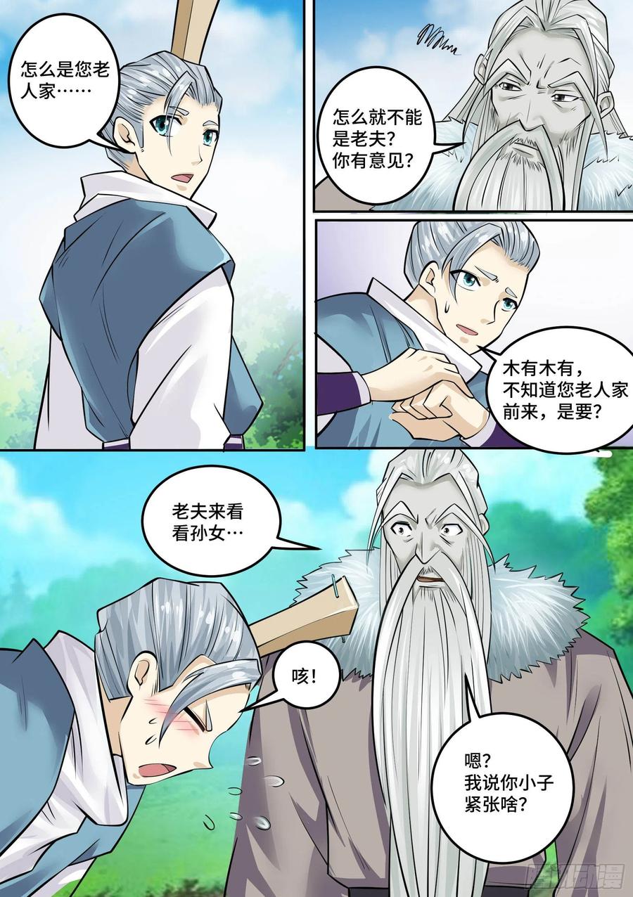 《神级兑换系统》28-来自侄女的吻 第16页