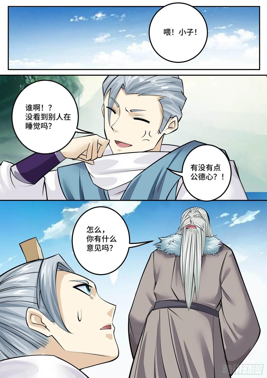 《神级兑换系统》28-来自侄女的吻 第15页
