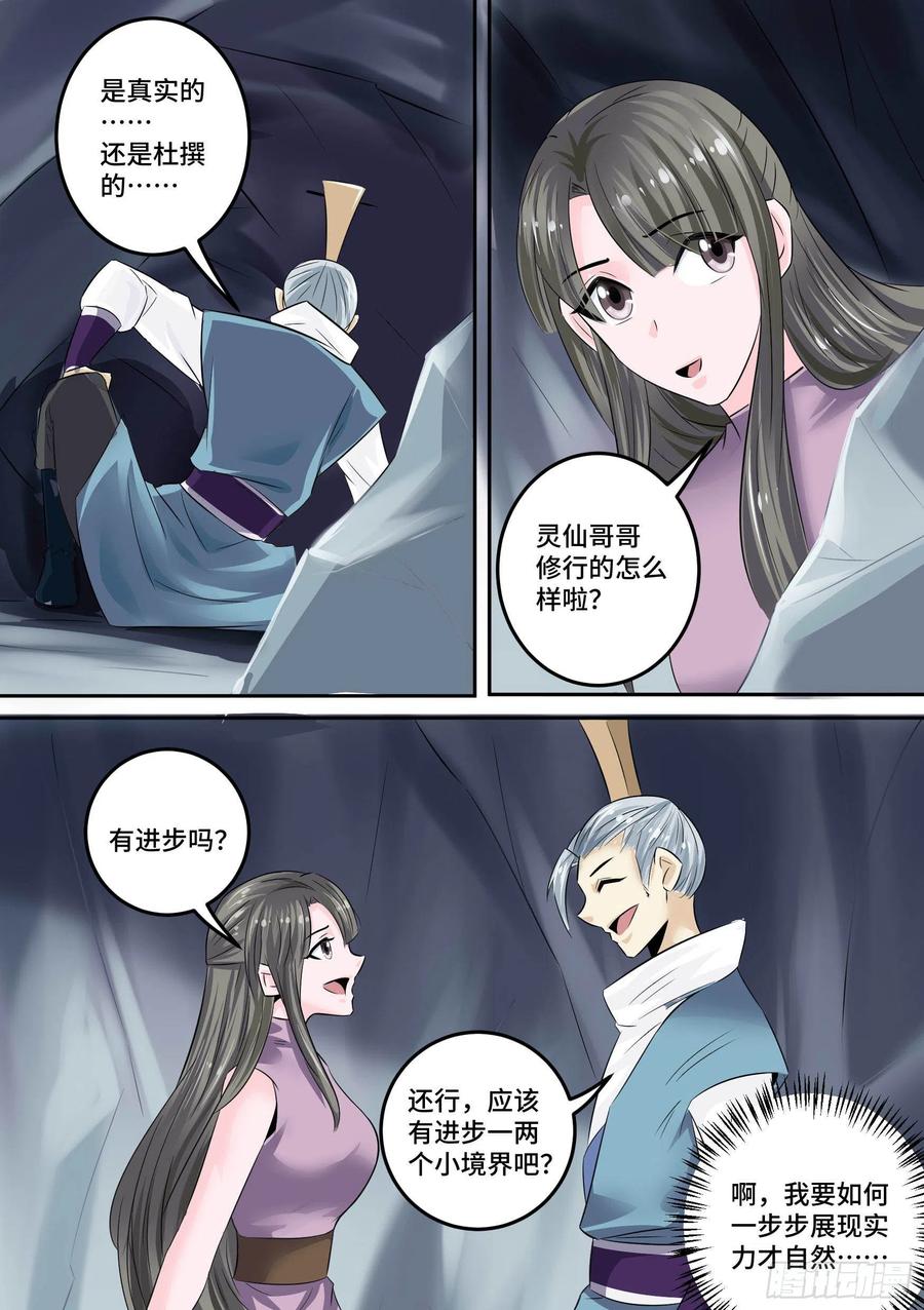 《神级兑换系统》28-来自侄女的吻 第11页