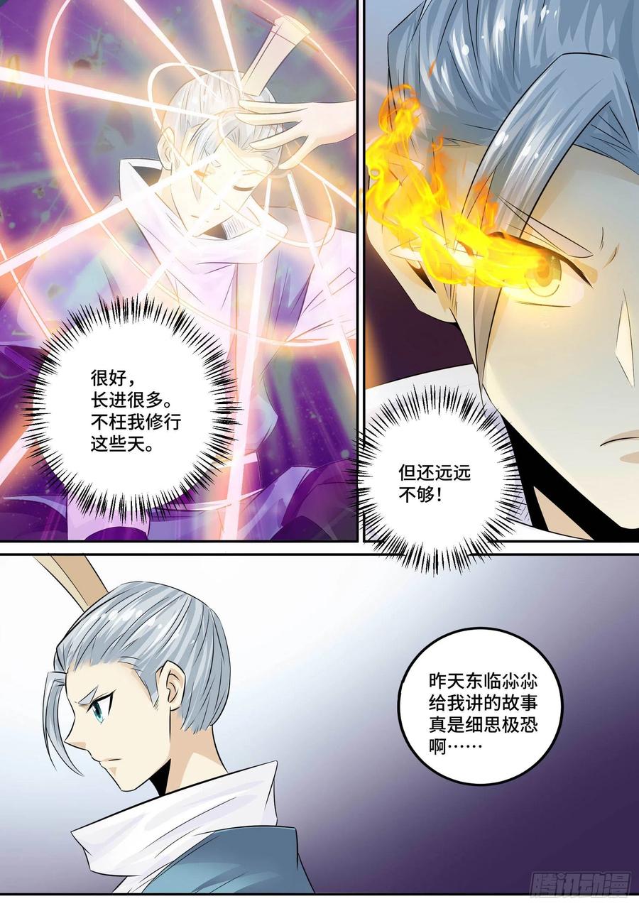 《神级兑换系统》28-来自侄女的吻 第7页