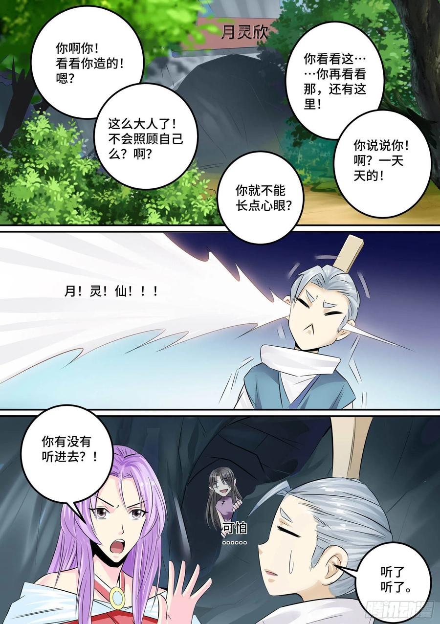 《神级兑换系统》28-来自侄女的吻 第3页