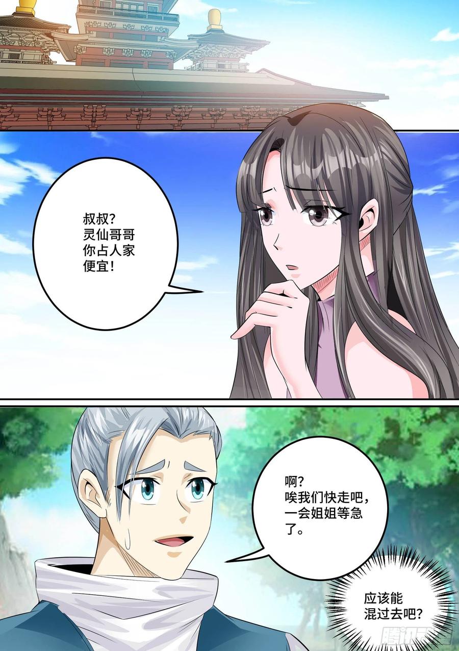 《神级兑换系统》28-来自侄女的吻 第2页