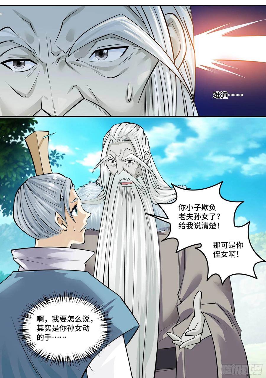 《神级兑换系统》28-来自侄女的吻 第17页