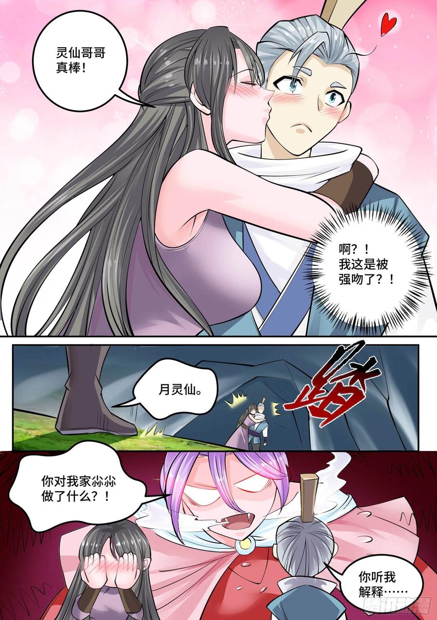 《神级兑换系统》28-来自侄女的吻 第12页