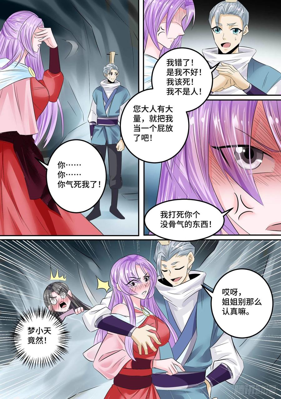 《神级兑换系统》28-来自侄女的吻 第4页