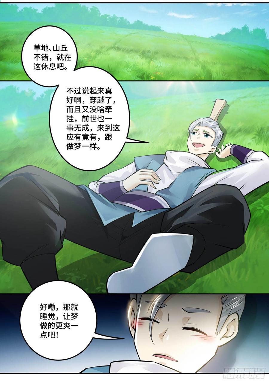 《神级兑换系统》28-来自侄女的吻 第14页