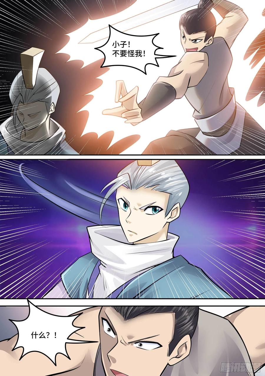 《神级兑换系统》29-欲加之罪 第12页