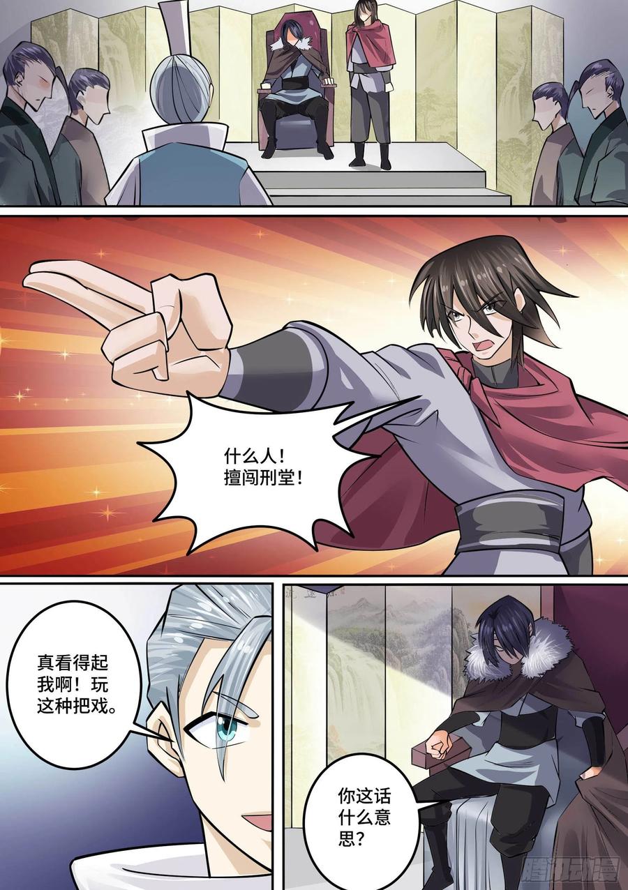《神级兑换系统》29-欲加之罪 第9页