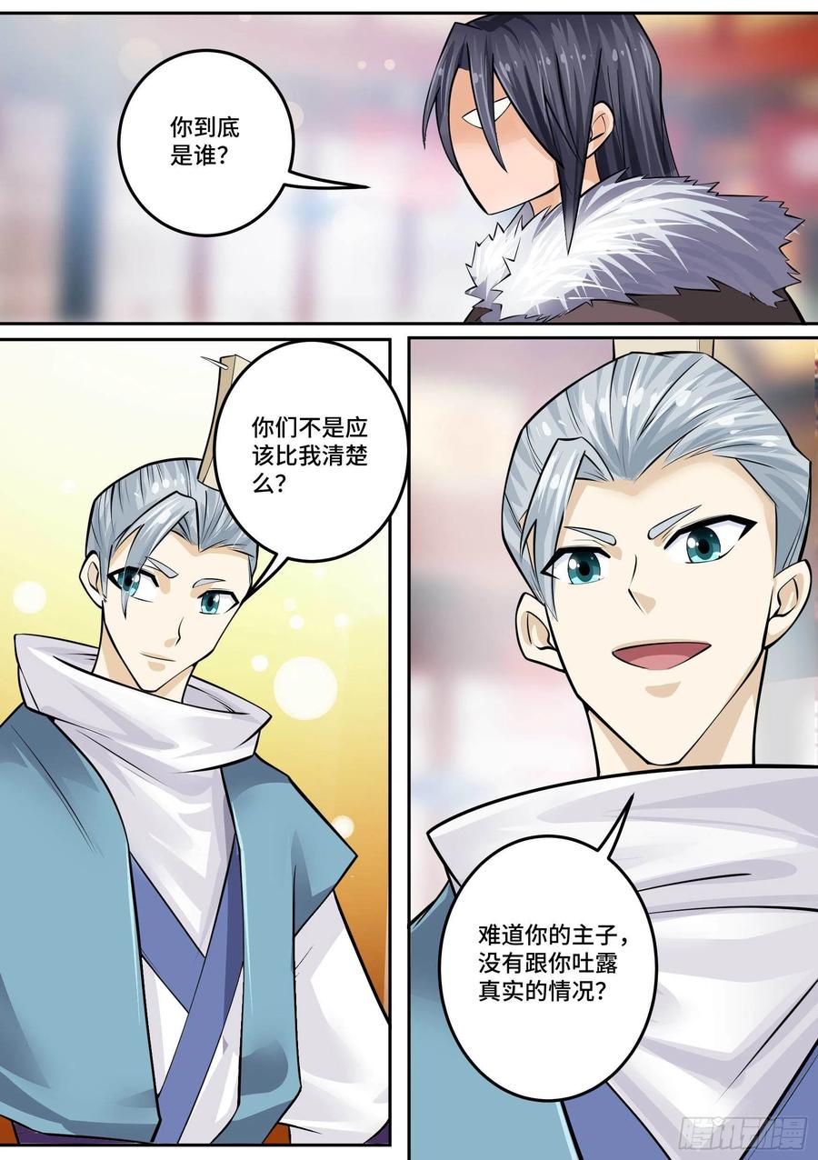 《神级兑换系统》29-欲加之罪 第14页
