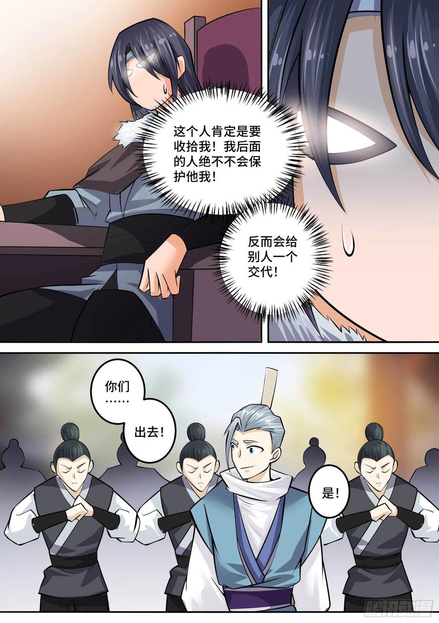 《神级兑换系统》29-欲加之罪 第15页