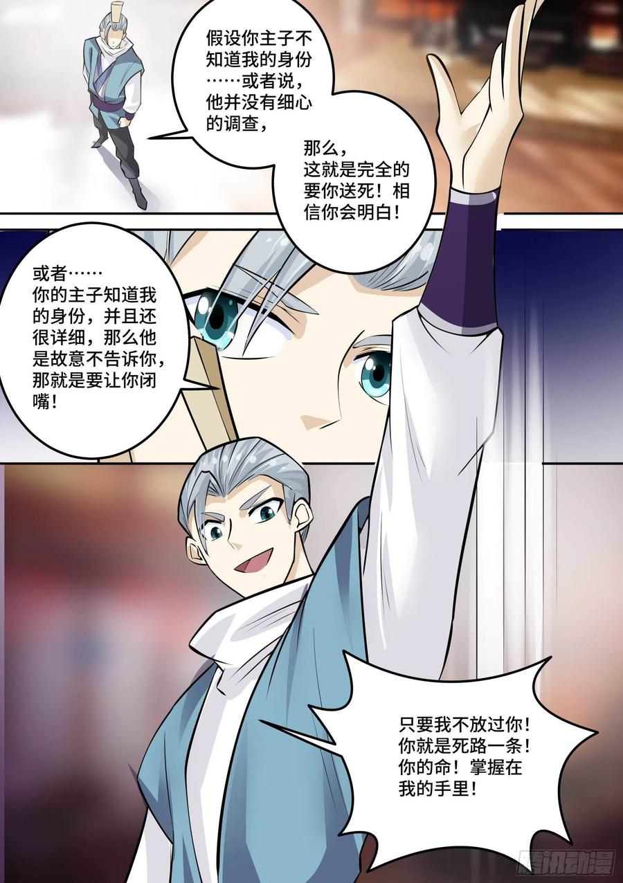 《神级兑换系统》29-欲加之罪 第17页
