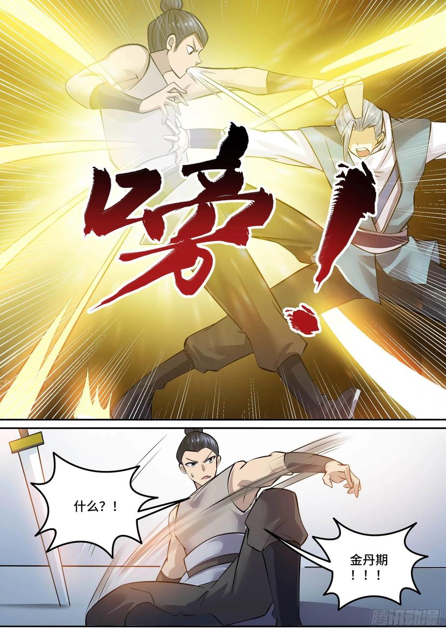 《神级兑换系统》29-欲加之罪 第13页