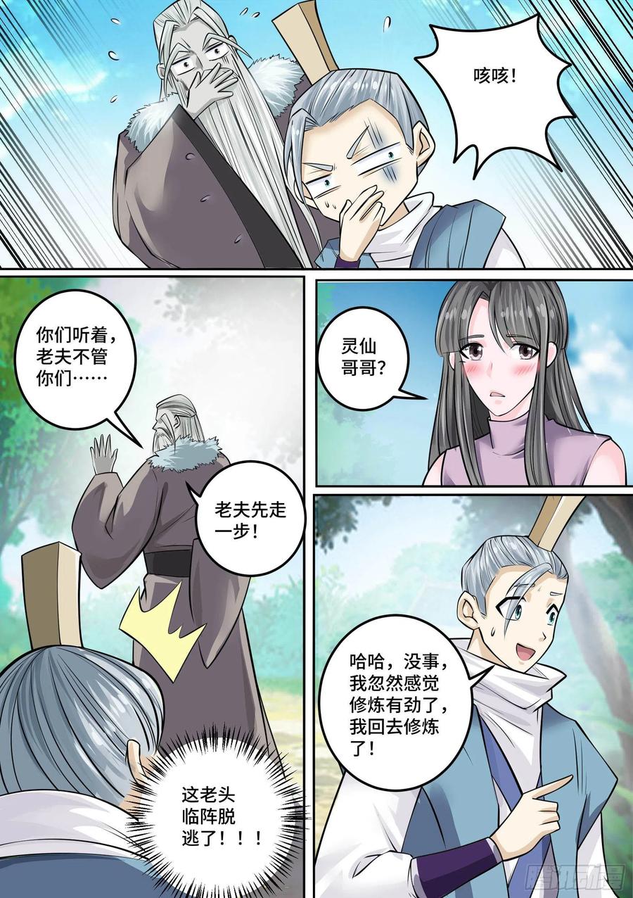 《神级兑换系统》29-欲加之罪 第3页