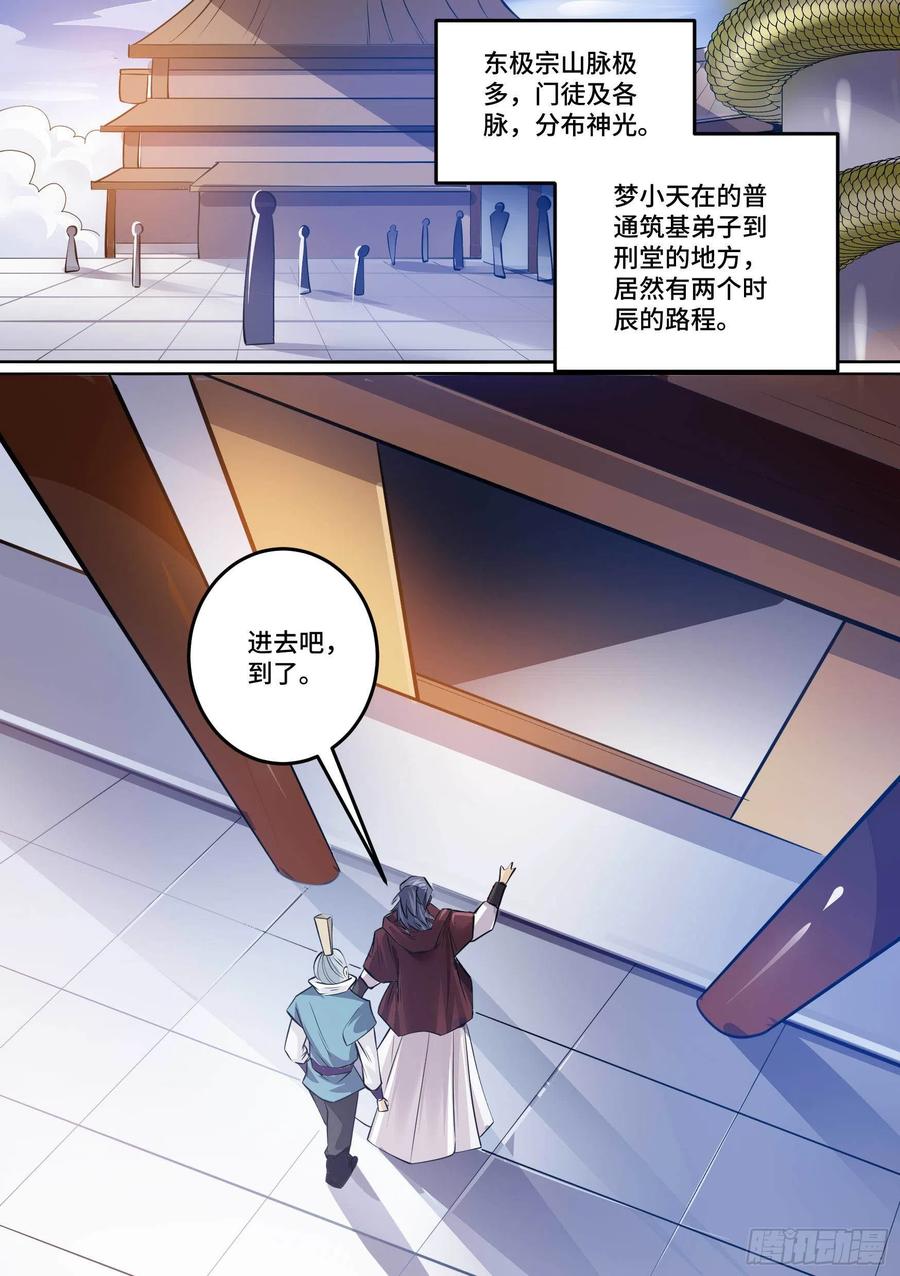 《神级兑换系统》29-欲加之罪 第7页