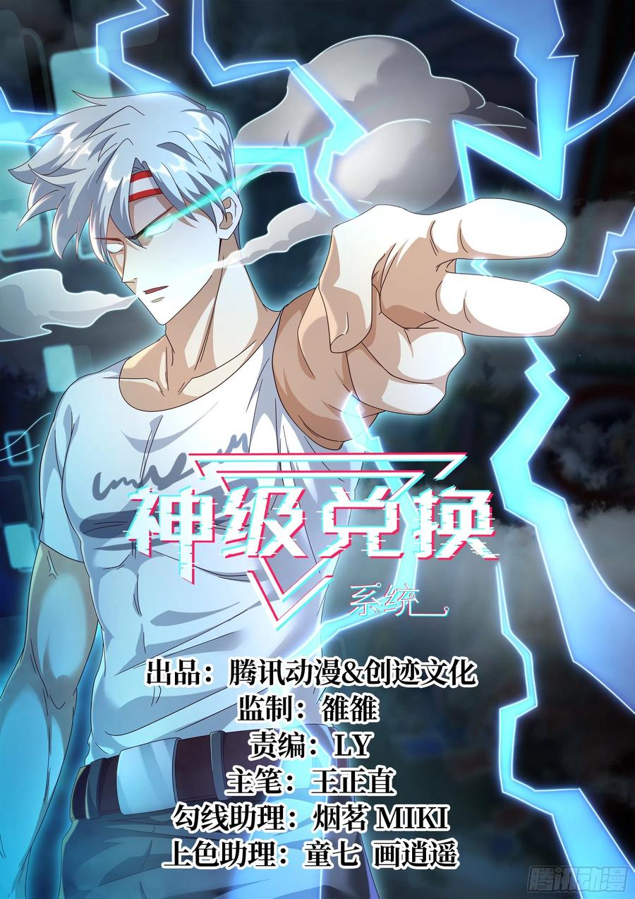 《神级兑换系统》29-欲加之罪 第1页