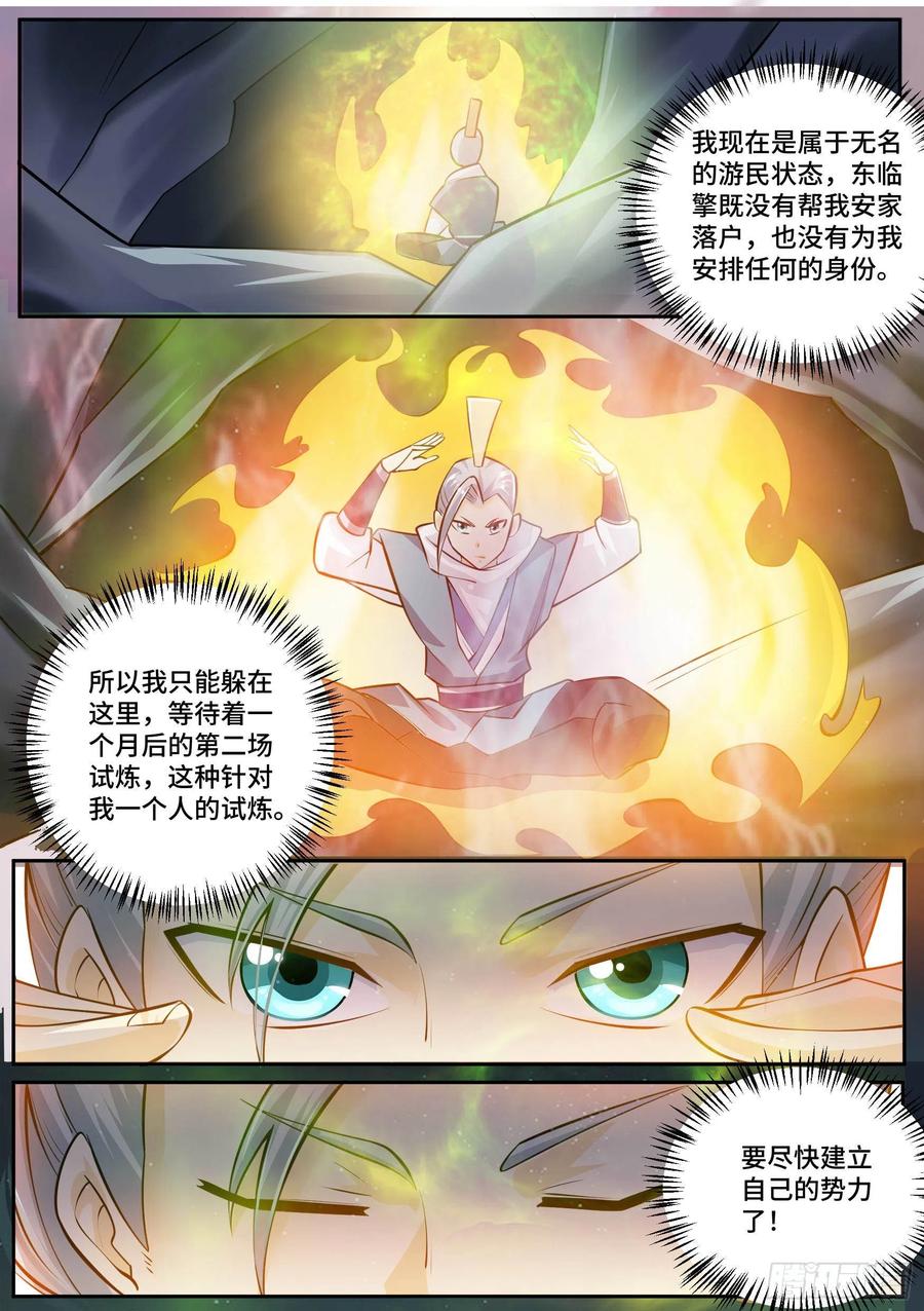《神级兑换系统》29-欲加之罪 第4页