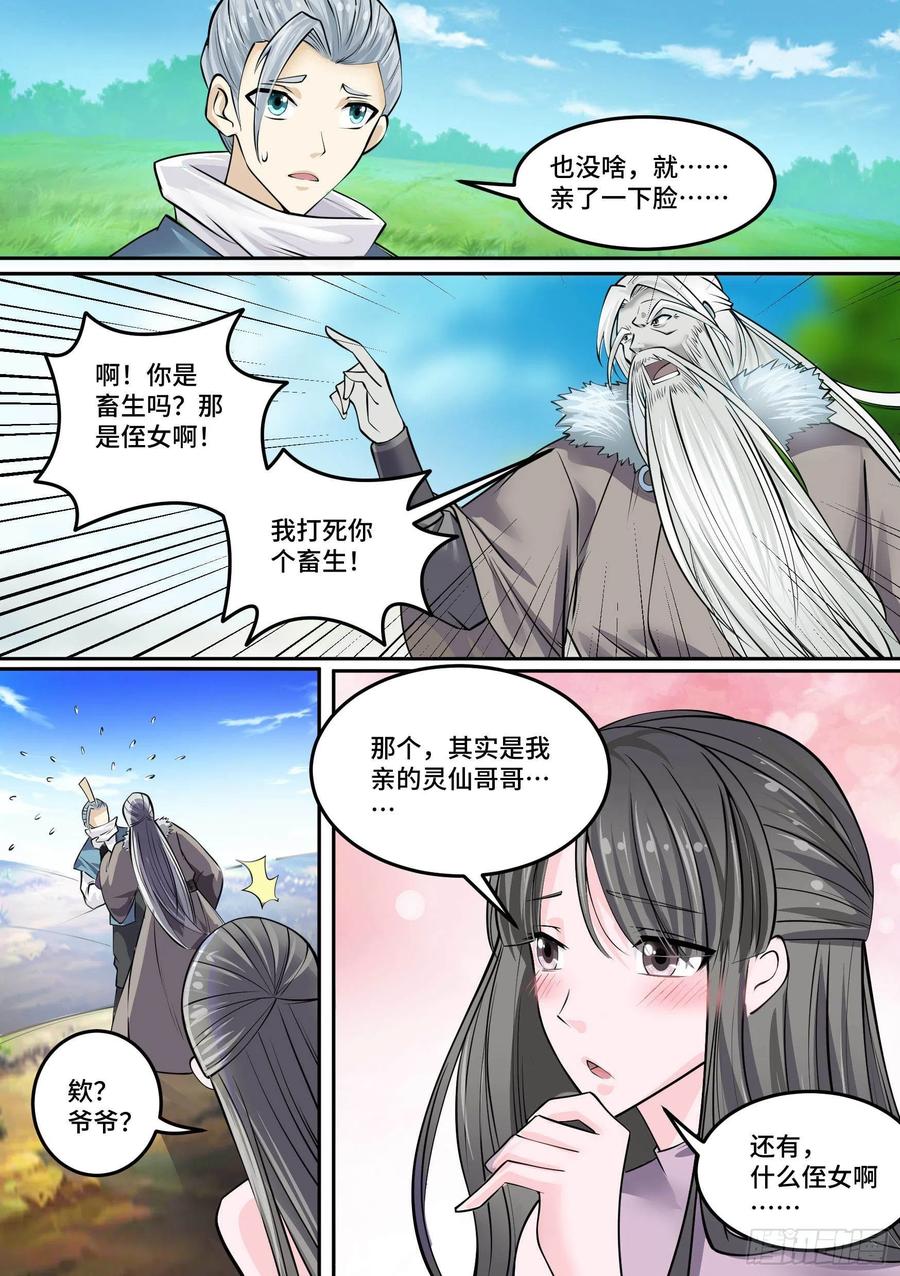 《神级兑换系统》29-欲加之罪 第2页