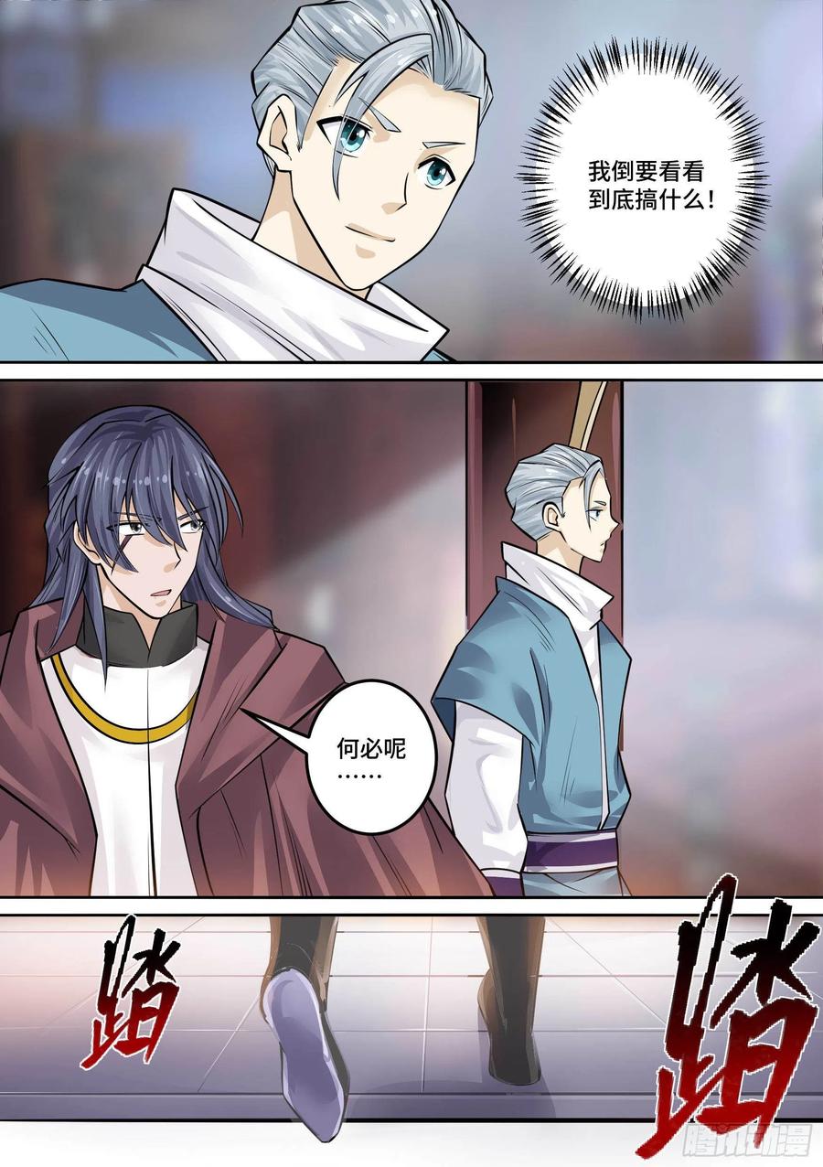 《神级兑换系统》29-欲加之罪 第8页