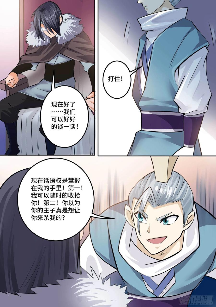 《神级兑换系统》29-欲加之罪 第16页
