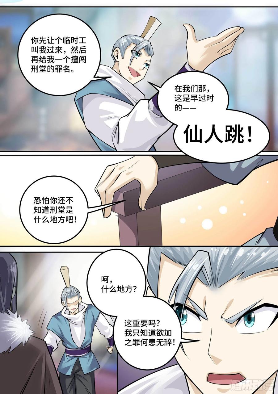 《神级兑换系统》29-欲加之罪 第10页